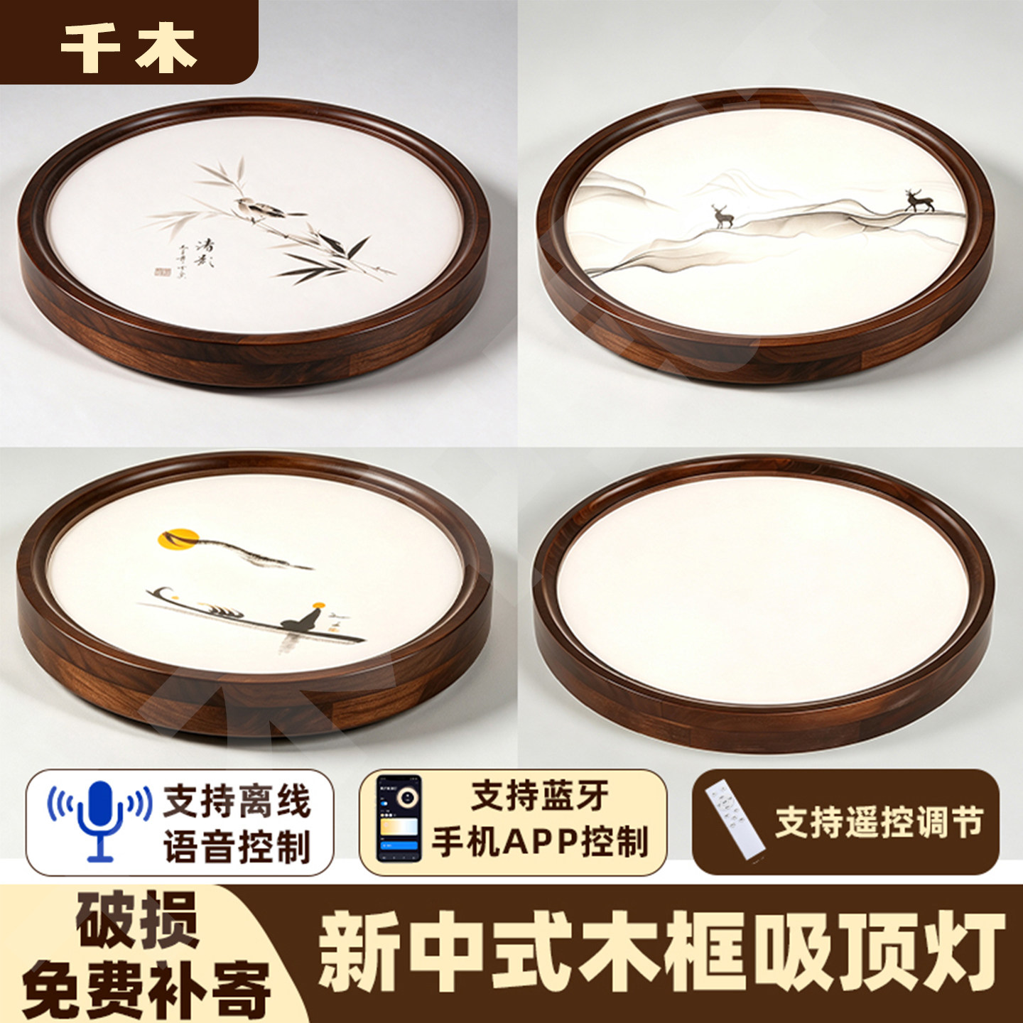 新中式胡桃木色圆形LED吸顶灯图片