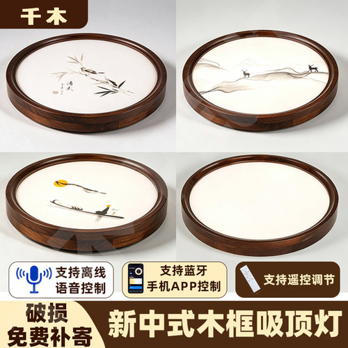新中式胡桃木色圆形LED吸顶灯