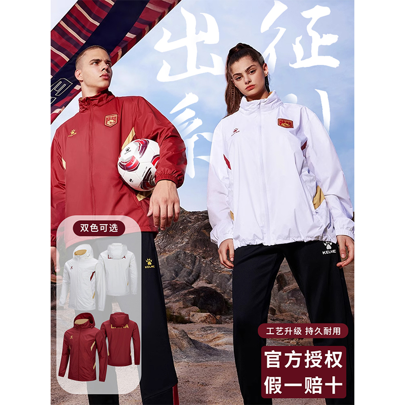 卡尔美足球训练运动风衣连帽夹克