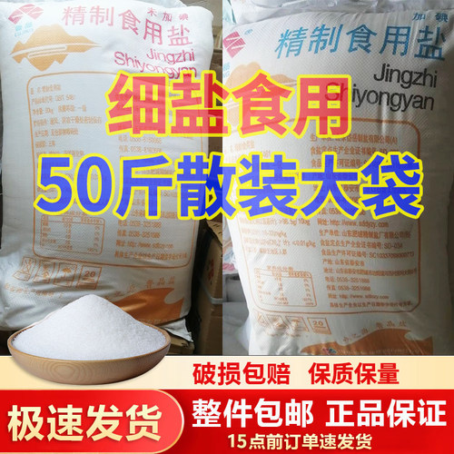 鲁晶盐大袋商用50斤散装食盐家用