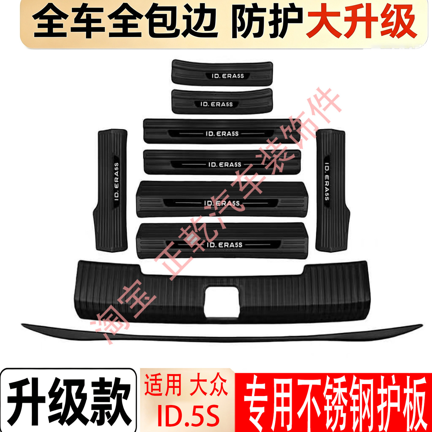 大众ID.5S不锈钢门槛条专用