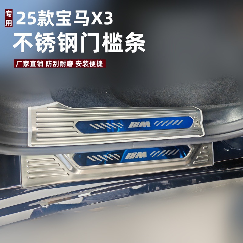 25款宝马X3门槛条迎宾踏板改装饰