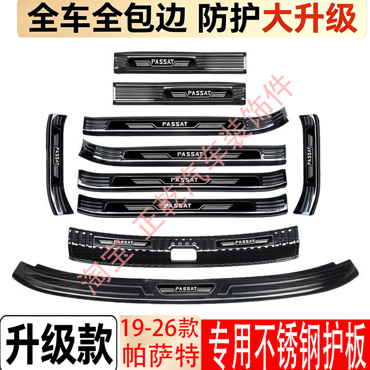 19-27帕萨特/pro门槛条迎宾防刮