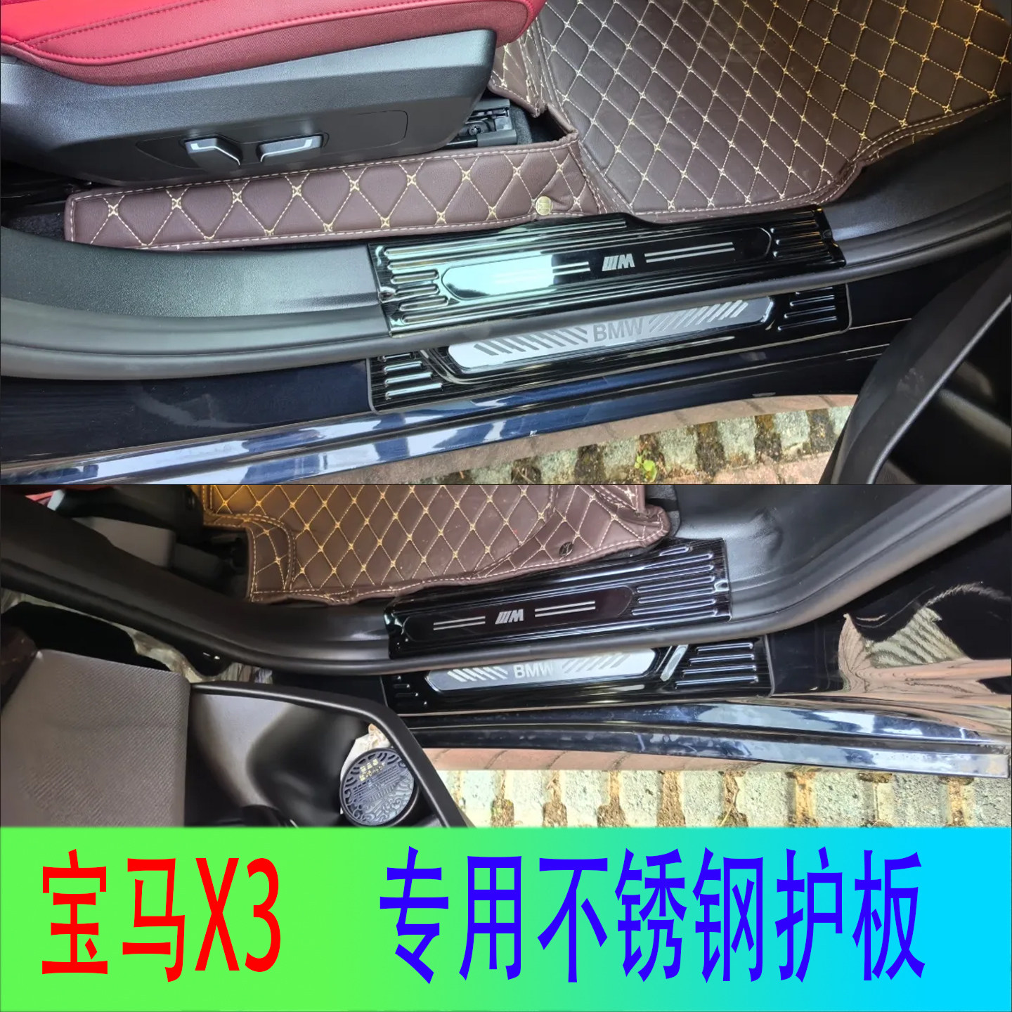 25款宝马X3不锈钢迎宾门槛条