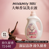 mild&mily麦德觅大师香氛洗衣液家庭持久留香洗衣液深层花香