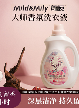 mild&mily麦德觅大师香氛洗衣液家庭持久留香洗衣液深层花香