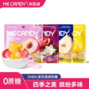 米凯迪zhen清润糖剥皮软糖水果汁糖杨梅桂梨柠檬0蔗糖脂口气清新C