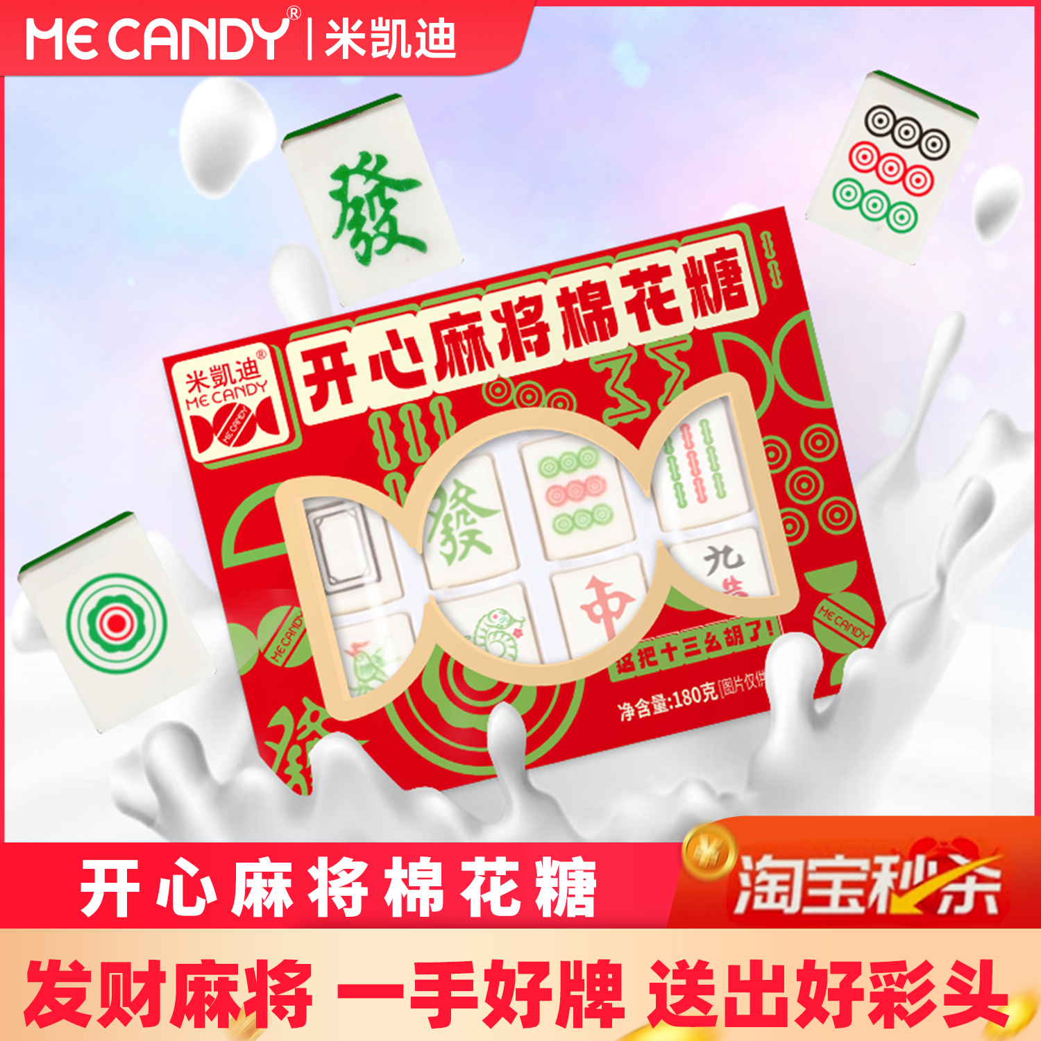 米凯迪开心麻将新年礼盒创意棉花糖新年礼物老人儿童送礼糖果零食