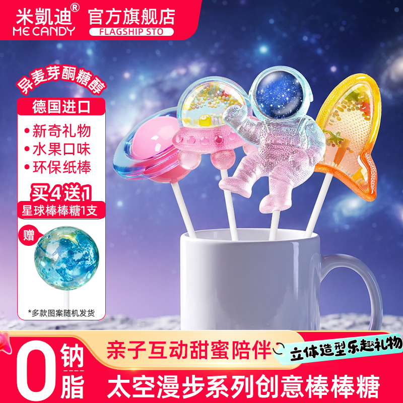 米凯迪手工高颜值棒棒糖太空宇宙造型儿童礼物宝宝健康零食送糖果,零食/坚果/特产,棒棒糖,淘宝优惠券,粉丝福利购,淘宝优惠卷