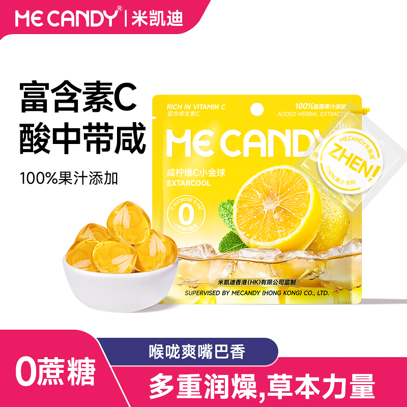 米凯迪薄荷糖清润软糖