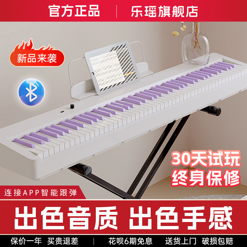 乐瑶88重锤键电钢琴便携式家用成人儿童幼师初学专业电子钢琴