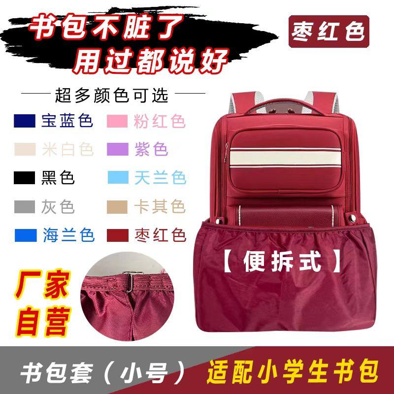 双肩包底部防脏套便拆式书包防脏神器防水保护套书包底垫