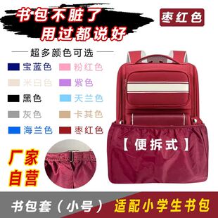 书包防脏神器防水保护套书包底垫 双肩包底部防脏套便拆式