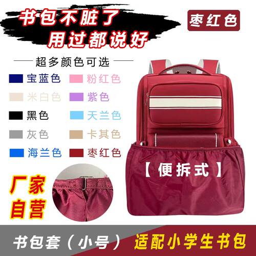 双肩包底部防脏套便拆式书包防脏神器防水保护套书包底垫