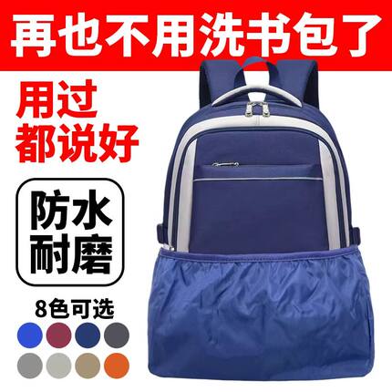 大号书包防脏底套中学生书包防水防污垫防底部磨损护腰书包通用