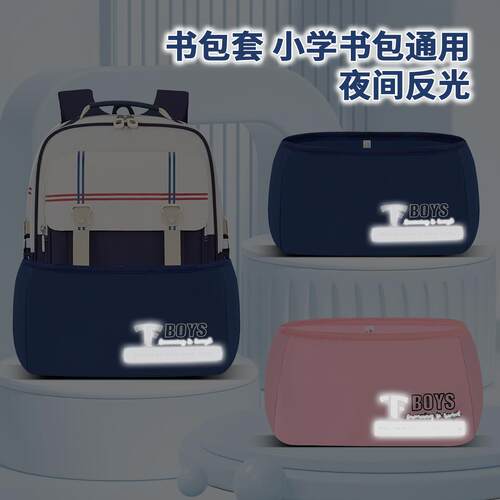 小学生防水耐磨书包底套
