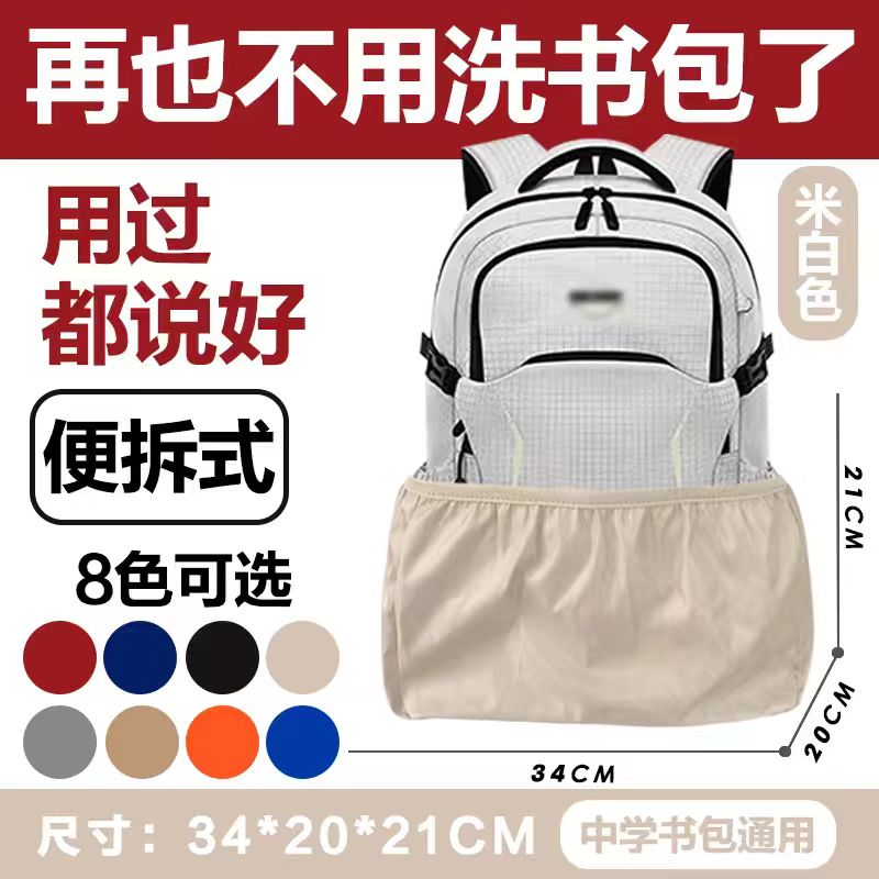 大号书包中学生书包防脏底套防泼水防磨损免拆书包肩带便拆款地垫