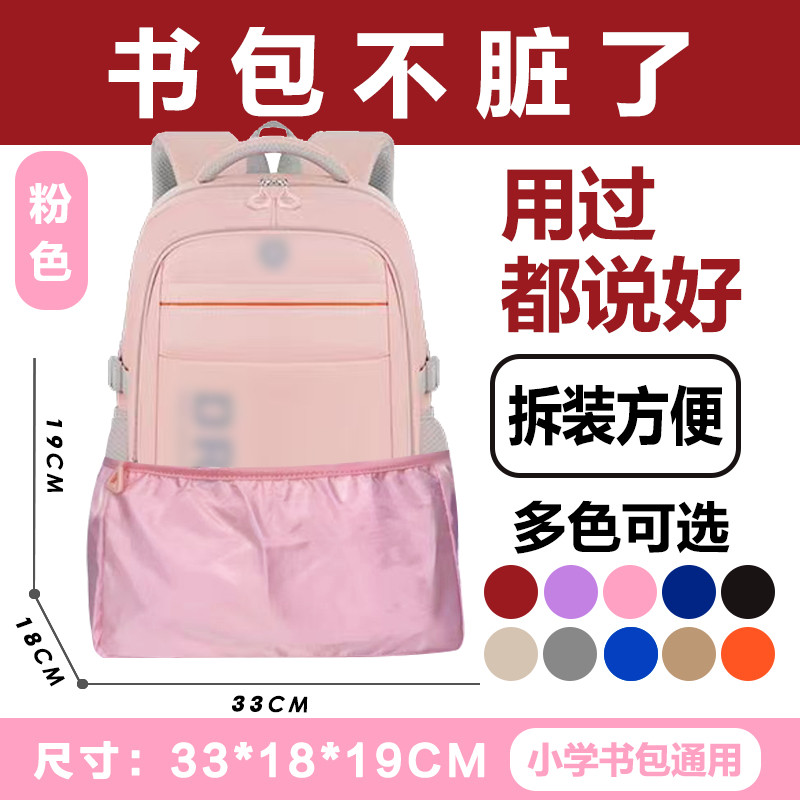 小学生护腰带书包防脏底套防泼水防脏男女通用免拆肩带小学通用