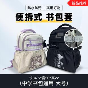 初高中生书包通用便拆式书包底套大号书包底垫耐磨书包底罩防水雨
