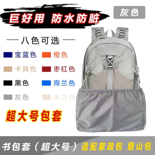 书包防脏套登山包家政包防水防污底部保护神器加大号便拆通用地垫