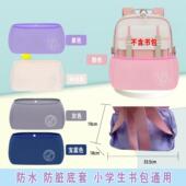 小学生书包美乐蒂宇航员1 6年级书包底套防脏底套保护套底部垫
