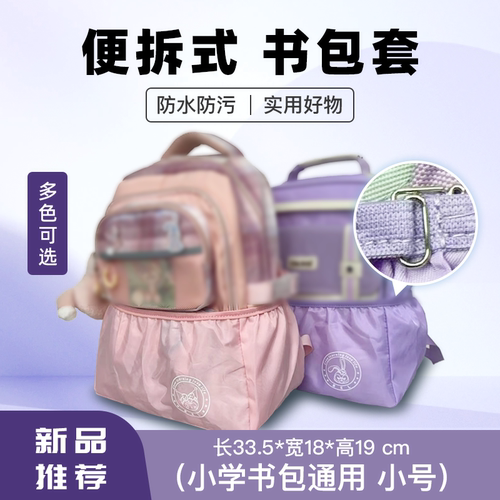 书包防脏套中学生双肩包