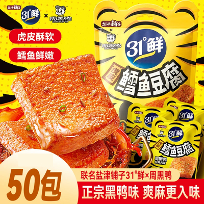 盐津铺子虎皮鳕鱼豆腐49-51包