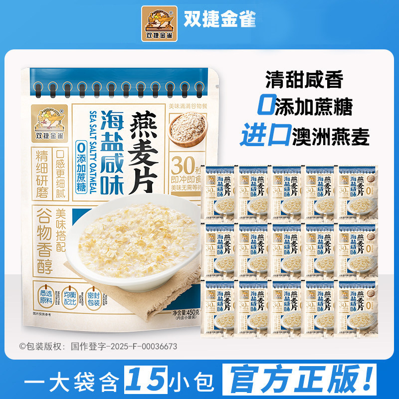 双捷金雀海盐咸味澳洲燕麦片450g学生早餐下午茶谷物饮品免煮冲调,咖啡/麦片/冲饮,纯燕麦片,淘宝优惠券,粉丝福利购,淘宝优惠卷