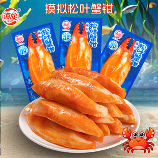 海欣模拟松叶蟹钳蟹味棒即食蟹柳真蟹肉健康零食休闲小吃解馋食品