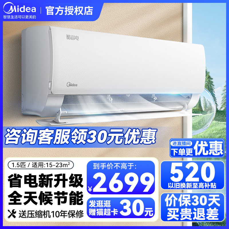 【旗舰新品】美的酷省电空调一级能效1.5匹变频家用冷暖挂机KS1-1属于什么档次？