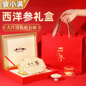 食小满西洋参恋之坊礼盒装 送长辈送父母送客户养生滋补营养品礼物
