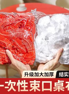 餐桌一次性桌布束口松紧带结婚红色长方形台布加厚塑料膜圆桌罩套