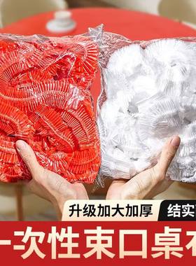 餐桌一次性布束口松紧带结婚红色