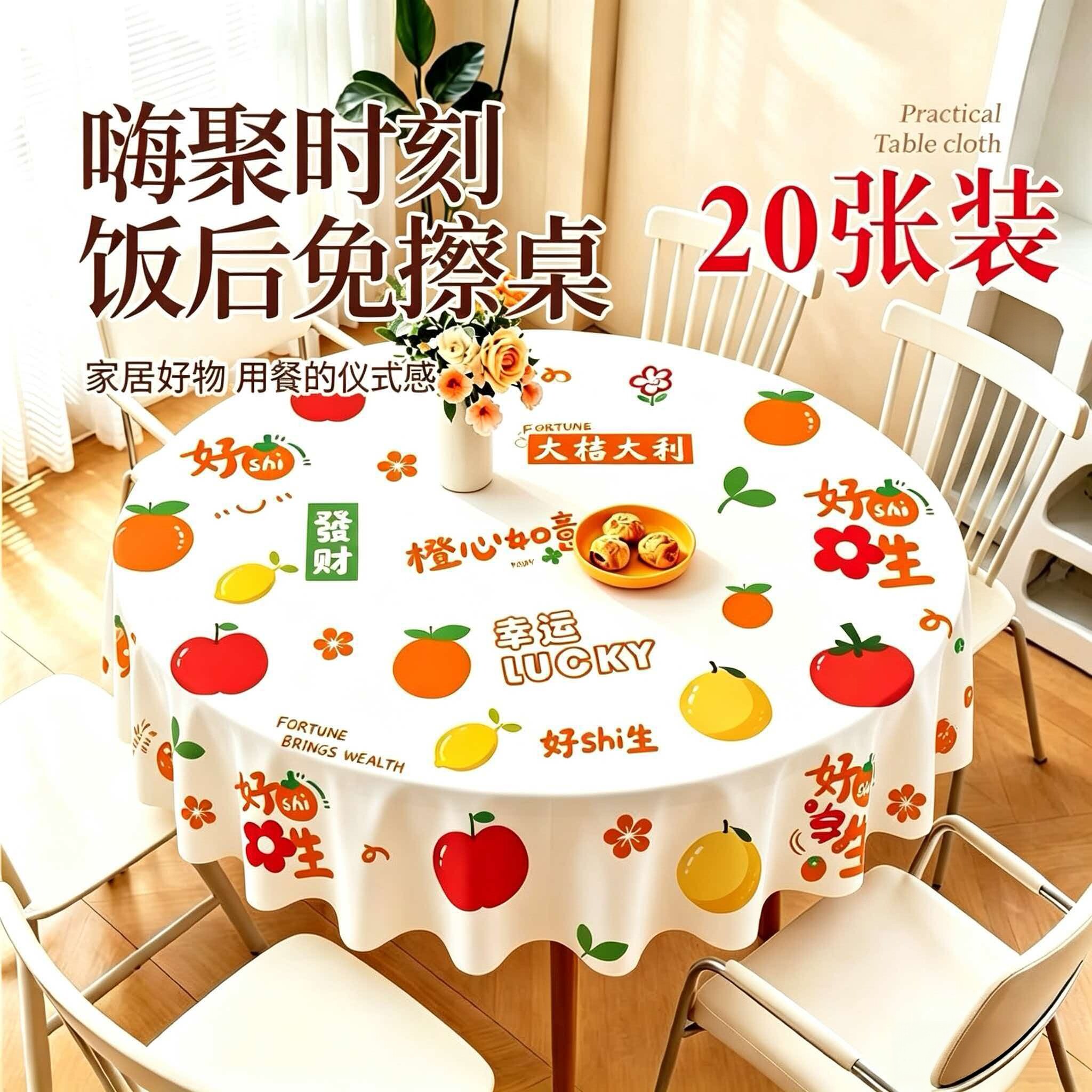 【节日一次性餐桌布】加厚款长方形圆形印花防水过年喜庆塑料台布