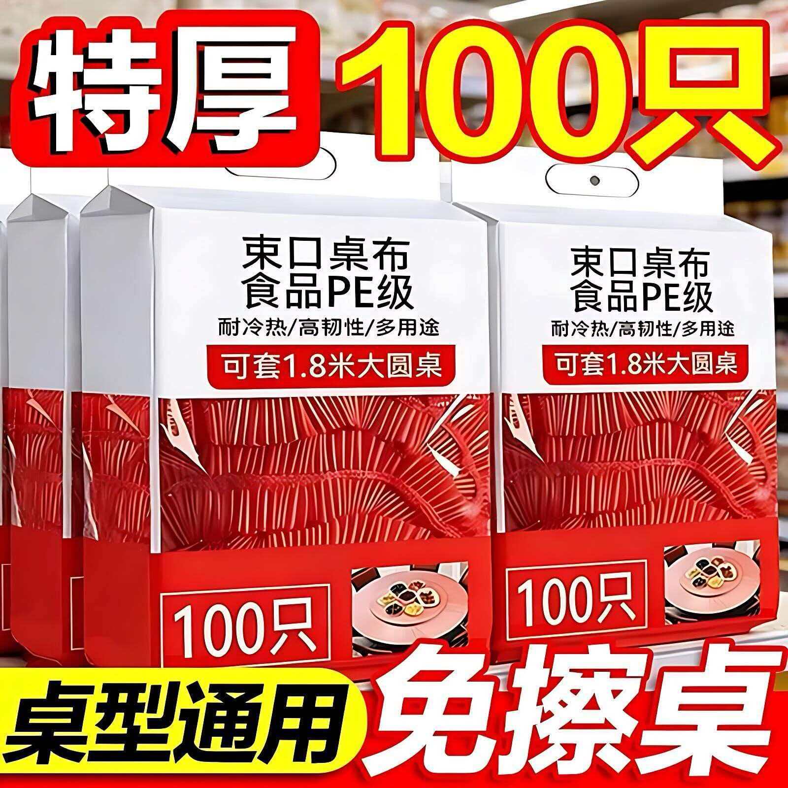 一次性束口加厚防水防油桌布图片