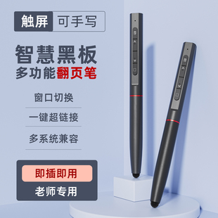 翻页笔教师用多功能充电ppt遥控笔多媒体教学一体机上课触屏可书写投影仪幻灯片演讲电脑电子白板触屏笔