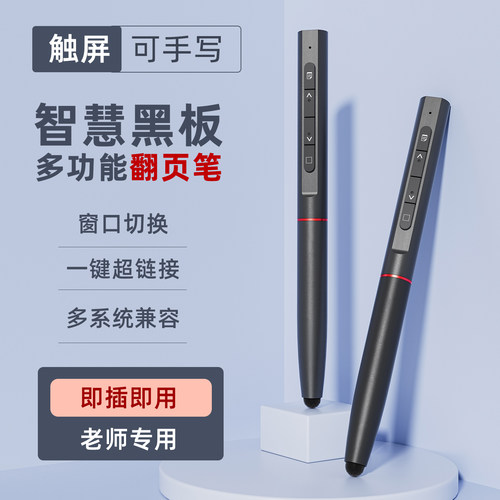翻页笔可书写教师用多功能充电款