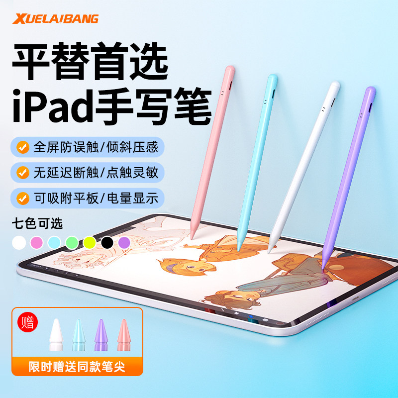 ApplePenciliPad手写笔绘画