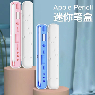 适用苹果applepencil收纳盒iPad平板一代二代ipencil pro保护套笔尖笔盒apple pencil3配件1硅胶2带笔槽