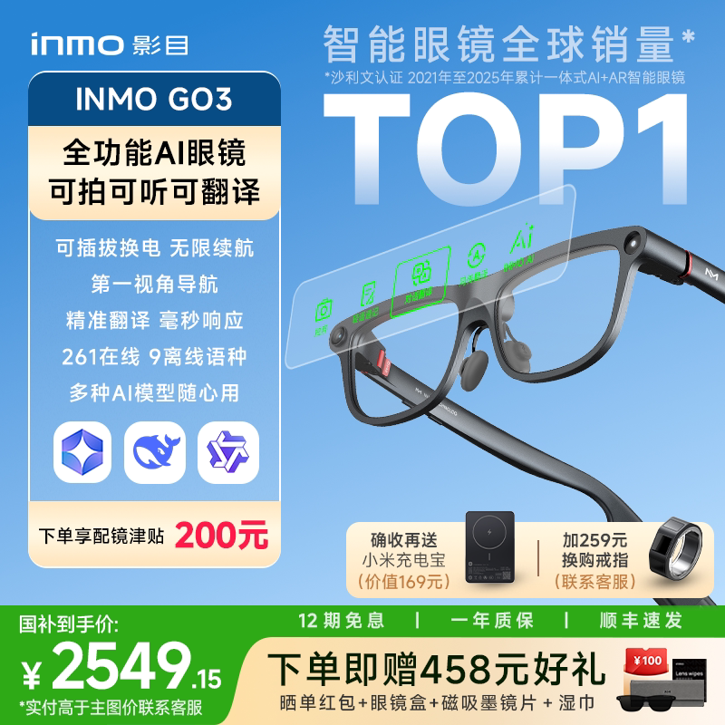 【可听可拍全能AI眼镜】INMO GO3影目AI眼镜带显示千问大模型实时翻译智能AR演讲提词导航拍照拍摄音频眼镜图片