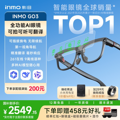 AR+AI助手 可换电无限续航 翻译演讲提词器
