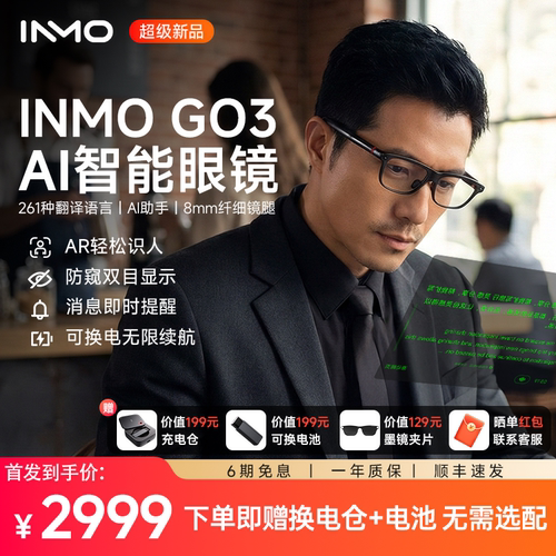 AR+AI助手 可换电无限续航 翻译演讲提词器