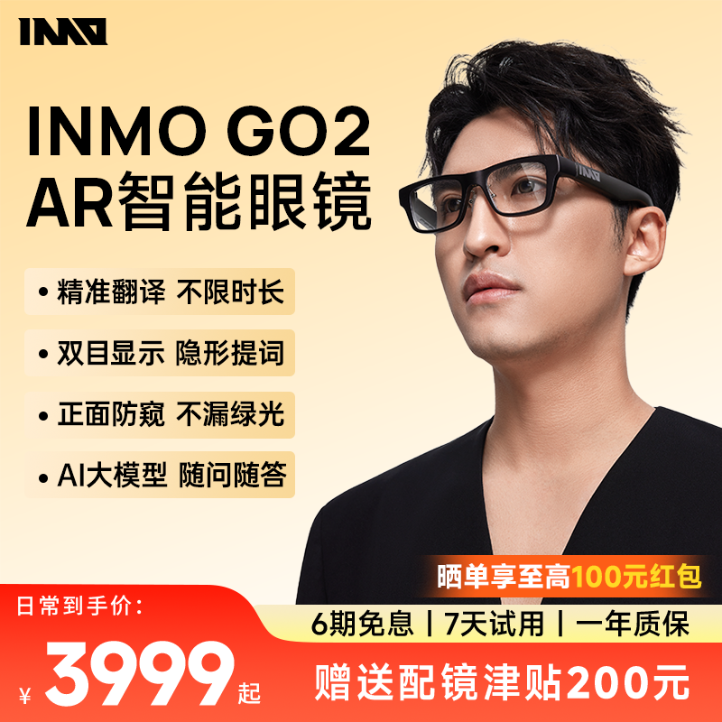 【翻译提词 AI助手】INMO GO2 AR智能眼镜 实时同声翻译 隐形提词器眼镜 AI眼镜助手 出国同声翻译神器