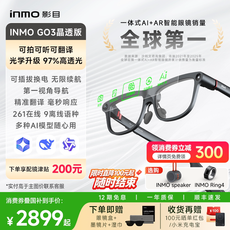 【音响戒指套装】影目INMO GO3AI眼镜黑科技带显示千问大模型实时翻译智能AR演讲提词导航拍照拍摄音频眼镜图片