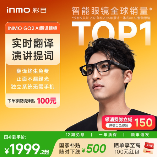 【领消费券减150】INMO GO2智能AR眼镜 实时同声翻译眼镜 AI眼镜演讲提词器 出国旅游翻译神器翻译机