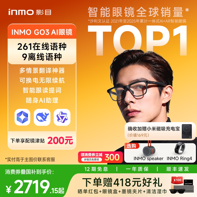 【领消费券减300】影目INMO GO3AI眼镜黑科技带显示千问大模型实时翻译智能AR演讲提词导航拍照拍摄音频眼镜