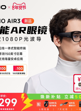 【支持88消费券】INMO AIR3影目智能AR眼镜双目全彩1080p光波导眼镜120hz高刷3Dof戒指 巨幕观影 智能AI眼镜