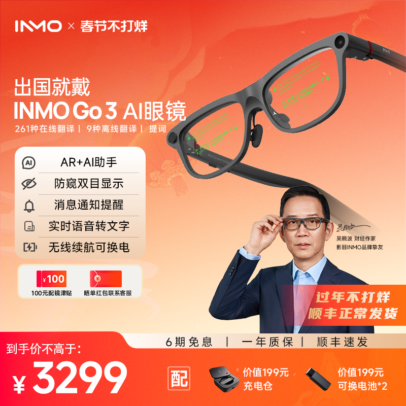 【春节48小时内发货】INMO GO3 AI眼镜双目显示智能AR眼镜实时对话翻译提词黑科技AI对话助手AR拍照拍摄识别