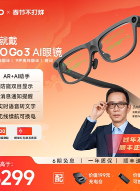 【春节48小时内发货】INMO GO3 AI眼镜双目显示智能AR眼镜实时对话翻译提词黑科技AI对话助手AR拍照拍摄识别