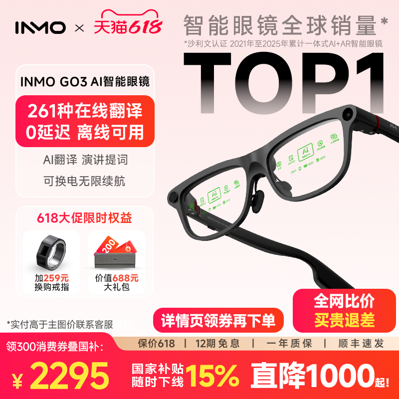 【领消费券减300】INMO GO3影目AI眼镜黑科技带显示翻译眼镜智能AR演讲提词器实时同声翻译 拍摄音频眼镜